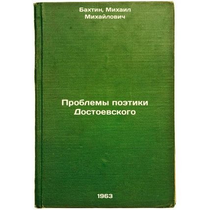 Problemy poetiki Dostoevskogo. In Russian /Problems of Dostoevsky's Poetry