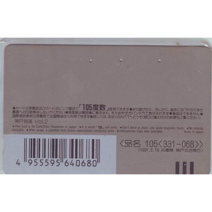 Akashi Kaikgo Bridge Kobe Japan NTT Phone Card