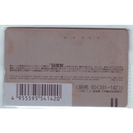 Lotus Flower Japan NTT Phone Card