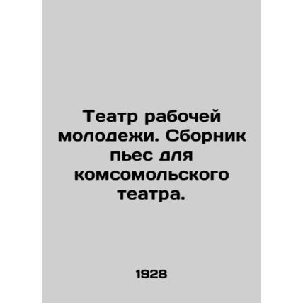 Working Youth Theatre. A collection of plays for the Komsomol Theatre. In Russia