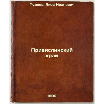 Privislinskiy kray. In Russian /Previsli region
