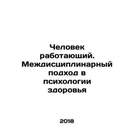 Working Man: An Interdisciplinary Approach to Health Psychology In Russian /Che