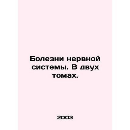 Diseases of the nervous system. In two volumes. In Russian /Bolezni nervnoy sis