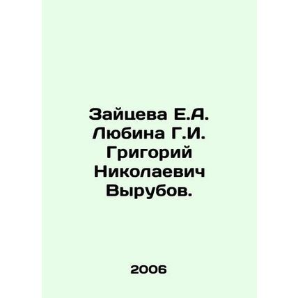 Zaitseva E.A. Lubina G.I. Grigory Nikolaevich Vyrubov. In Russian /Zaytseva E.A