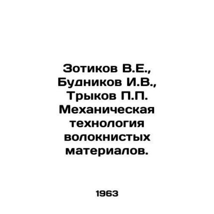 Zotikov V.E., Budnikov I.V., Trykov P.P. Mechanical technology of fibrous mat