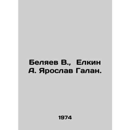 Belyaev V., Elkin A. Yaroslav Galan. In Russian /Belyaev V., Elkin A. Yarosla
