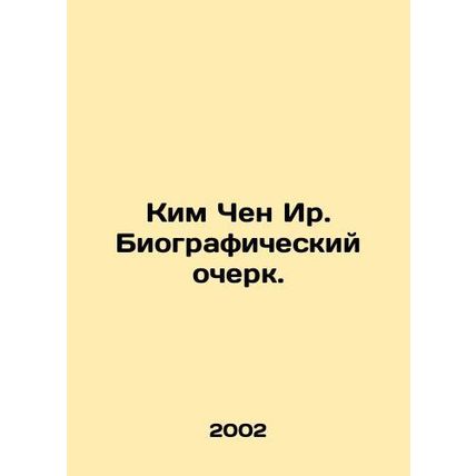 Kim Jong Il: A Biography. In Russian /Kim Chen Ir. Biograficheskiy ocherk.