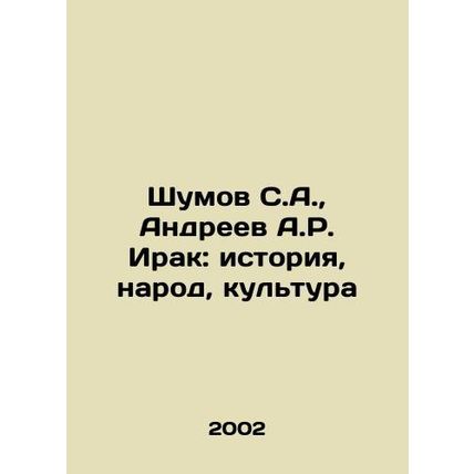 Shumov S.A., Andreev A.R. Iraq: history, people, culture In Russian /Shumov S.