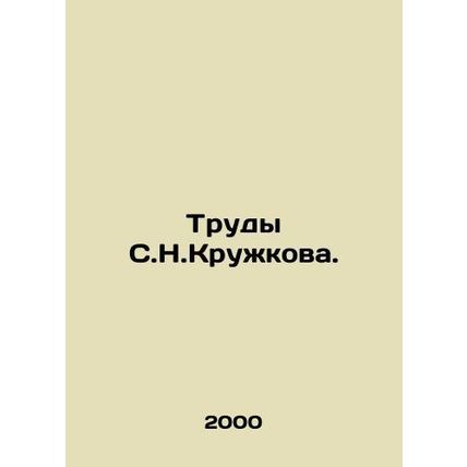 The Works of S.N.Kruzhkov. In Russian /Trudy S.N.Kruzhkova.