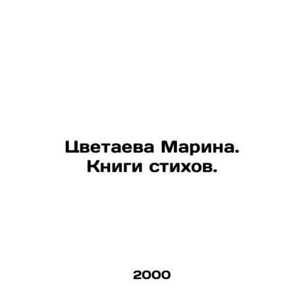 Marina Tsvetayeva. Poetry books. In Russian /Tsvetaeva Marina. Knigi stikhov.