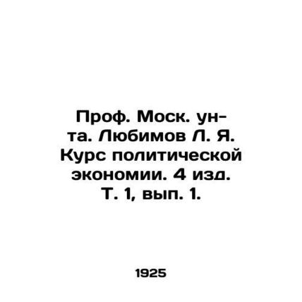 Prof. Lubimov L. Ya. Course of Political Economy. 4 ed. Vol. 1, vol. 1./Prof. M