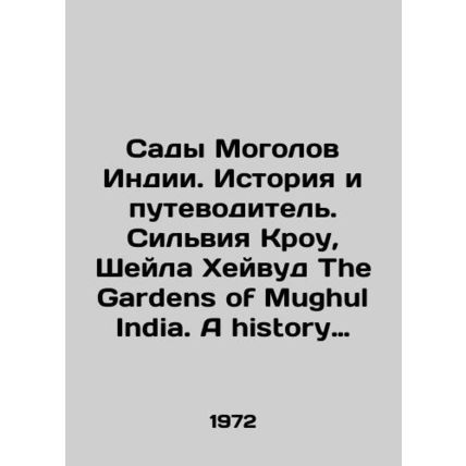 Indias Mughal Gardens: A History and a Guide. Sylvia Crowe, Sheila Haywood The