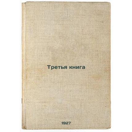 Tret'ya kniga. In Russian /The Third Book