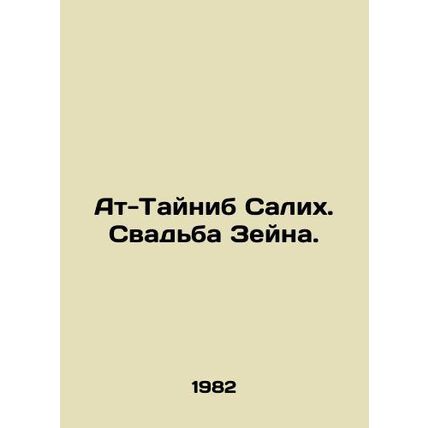 Al-Tainib Salih. Zeins wedding. In Russian (ask us if in doubt)/At-Taynib Salikh