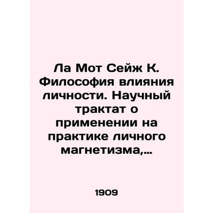La Motte Seige K. The Philosophy of Personality Influence. A scientific treatise