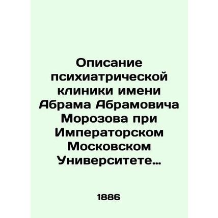 Description of the Abraham Abramovich Morozov Psychiatric Clinic at Imperial Mos