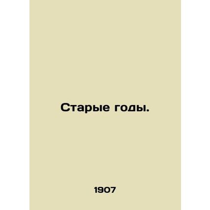 Old years. In Russian /Starye gody.