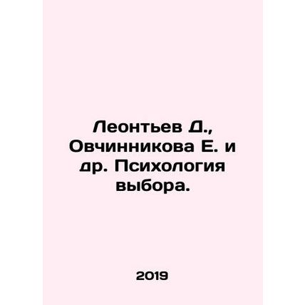 Leontev D., Ovchinnikova E. et al. The Psychology of Choice. In Russian /Leont
