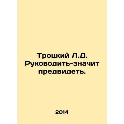 Trotsky L.D. To lead is to foresee. In Russian /Trotskiy L.D. Rukovodit-znachit