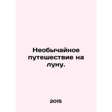 Extraordinary trip to the moon. In Russian /Neobychaynoe puteshestvie na lunu.