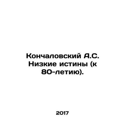 Konchalovsky A.S. Low Truths (for the 80th anniversary). In Russian /Konchalovs
