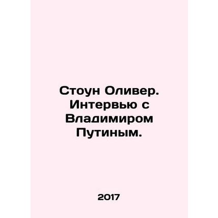 Stone Oliver. Interview with Vladimir Putin. In Russian /Stoun Oliver. Intervyu