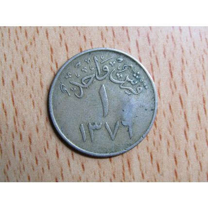 Saudi Arabia 1957 1 Qirsh Coin