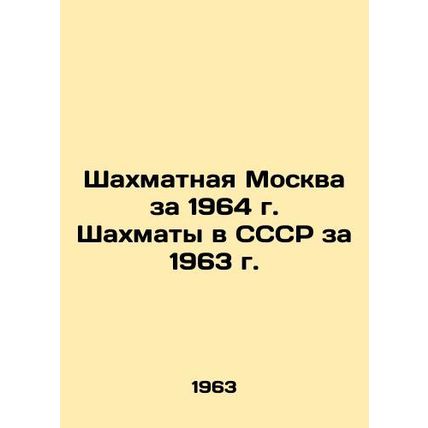 Chess Moscow for 1964. Chess in the USSR for 1963