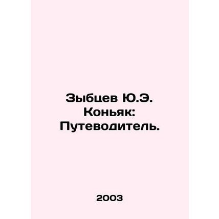 Yu. E. Zybtsev Cognac: A Guide. In Russian /Zybtsev Yu.E. Konyak: Putevoditel.