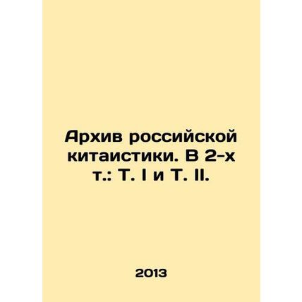Archive of Russian Chinese Studies. In Vol. 2: Vol.I and Vol.II. In Russian /A