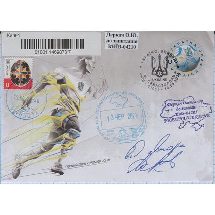 FDC Sebastopol Ukraine move forward EURO 2024 Football With author's autograph.