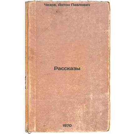 Rasskazy. In Russian /Stories