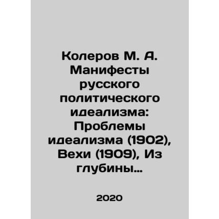 Kolerov M. A. Manifestos of Russian political idealism: Problems of idealism (
