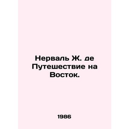 Nerval J. de Journey to the East. In Russian /Nerval Zh. de Puteshestvie na Vos