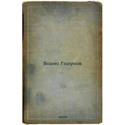 Boris Godunov. In Russian /Boris Godunov