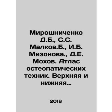 Miroshnichenko D.B., S. S. Malkov.B., I. B. Mizonova., D. E. Mokhov. Atlas of