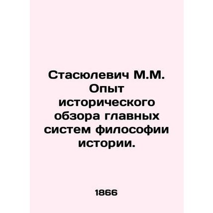 Stasyulevich M.M. Experience of a historical review of the main systems of philo