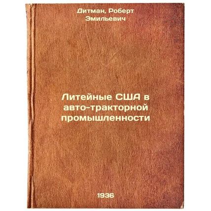Liteynye SShA v avto-traktornoy promyshlennosti. In Russian /US foundries in ...