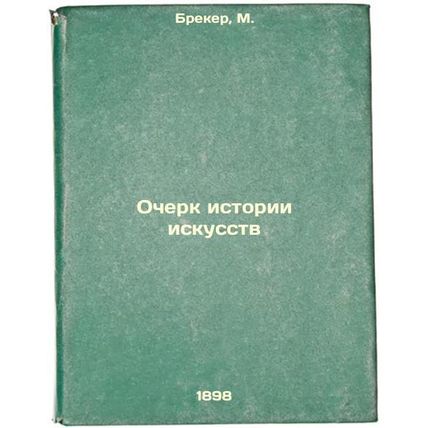 Ocherk istorii iskusstv. In Russian /Essay on the history of art