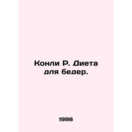 Conley R. Diet for thighs. In Russian /Konli R. Dieta dlya beder.
