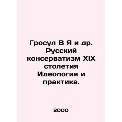 Grosul V I et al. Russian Conservatism of the nineteenth century Ideology and P