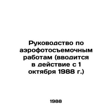 Aerial Survey Manual (effective 1 October 1988) In Russian /Rukovodstvo po aer