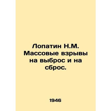 Lopatin N.M. Mass explosions on ejection and on discharge. In Russian /Lopatin