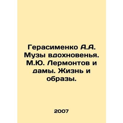 A.A. Gerasimenko Muses of Inspiration. M.Y. Lermontov and Ladies. Life and Imag