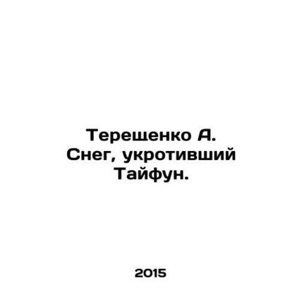 Tereshchenko A. Snow Taming Typhoon. In Russian /Tereshchenko A. Sneg, ukrotivs