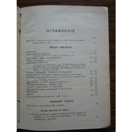 Russian Russischer BAEDEKER Berlin und Umgebung 1908 Imperial Russia period RARE