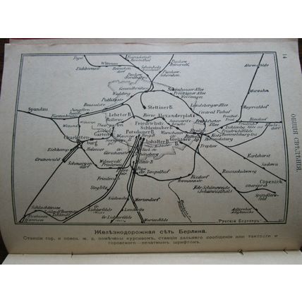 Russian Russischer BAEDEKER Berlin und Umgebung 1908 Imperial Russia period RARE