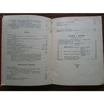 Russian Russischer BAEDEKER Berlin und Umgebung 1908 Imperial Russia period RARE