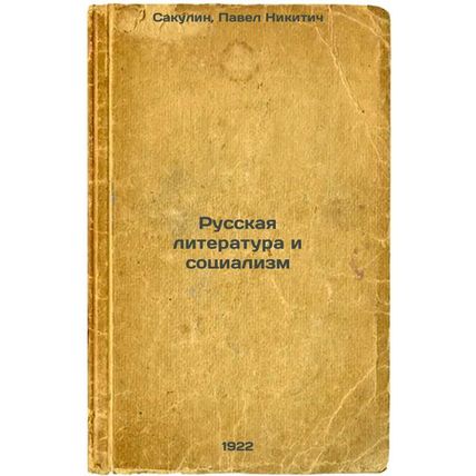 Russkaya literatura i sotsializm. In Russian /Russian Literature and Socialism