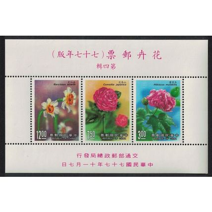 Taiwan Camellia Hibiscus Narcissus Flowers MS 1988 MNH SG#MS1832 MI#Block 41
